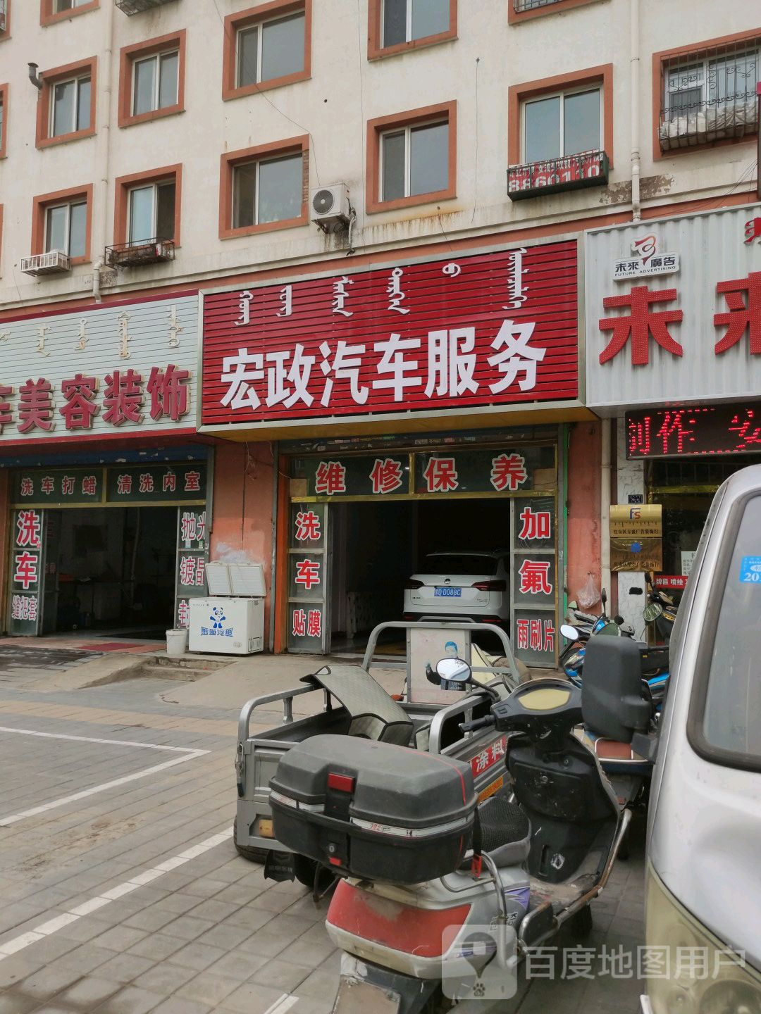 宏政汽车服务