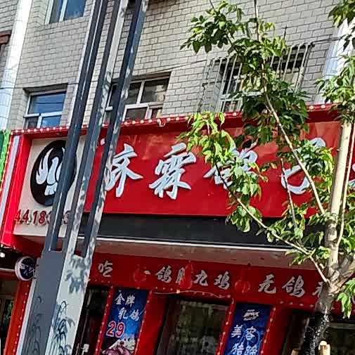 白海航鸽子王海鲜烧烤