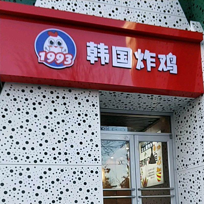 张记拌饭·焖饭·韩国炸鸡