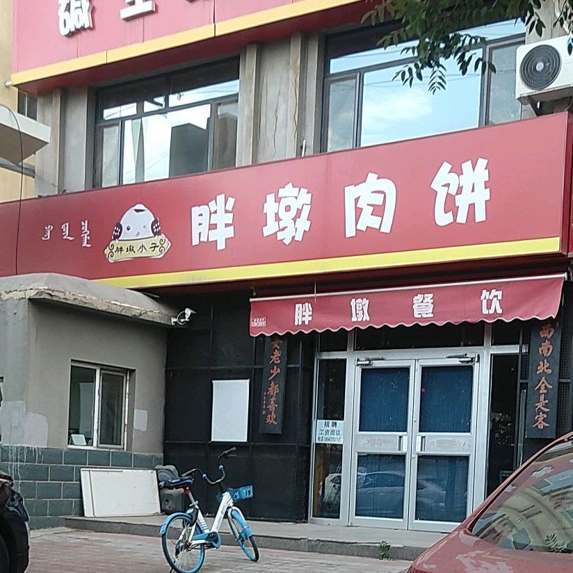 胖墩肉饼中环国际店