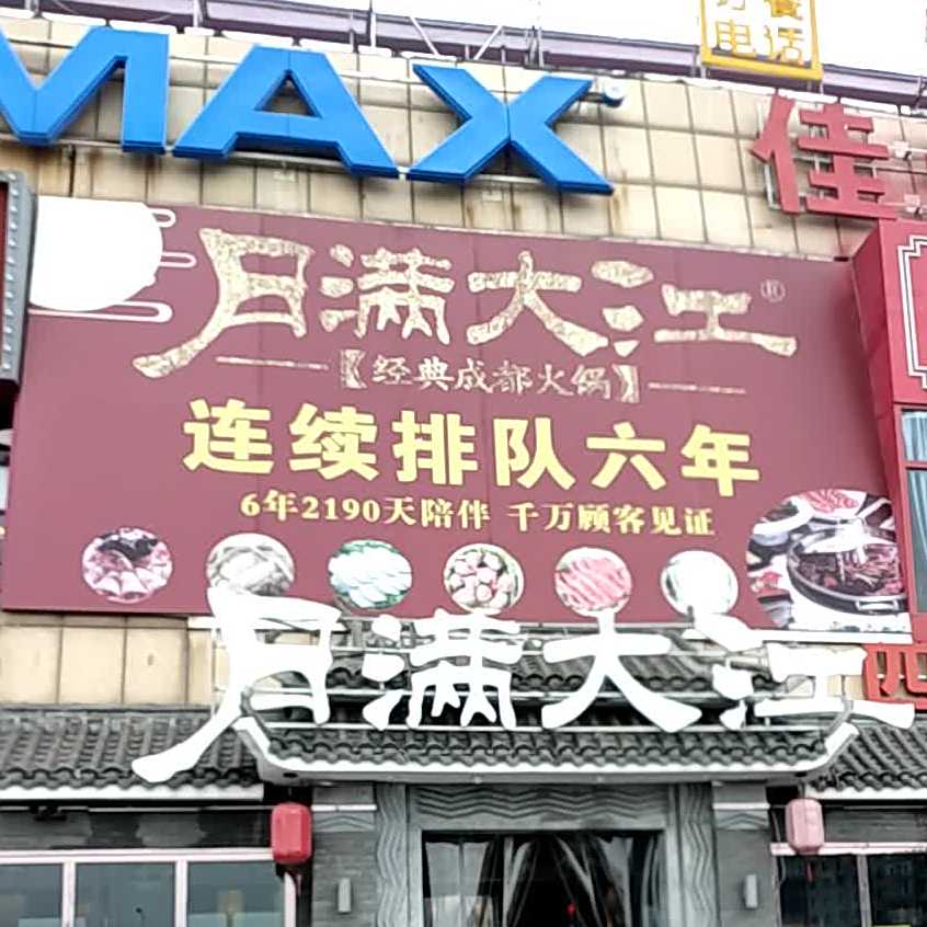 楠火锅(临汾新百汇商业广场店)