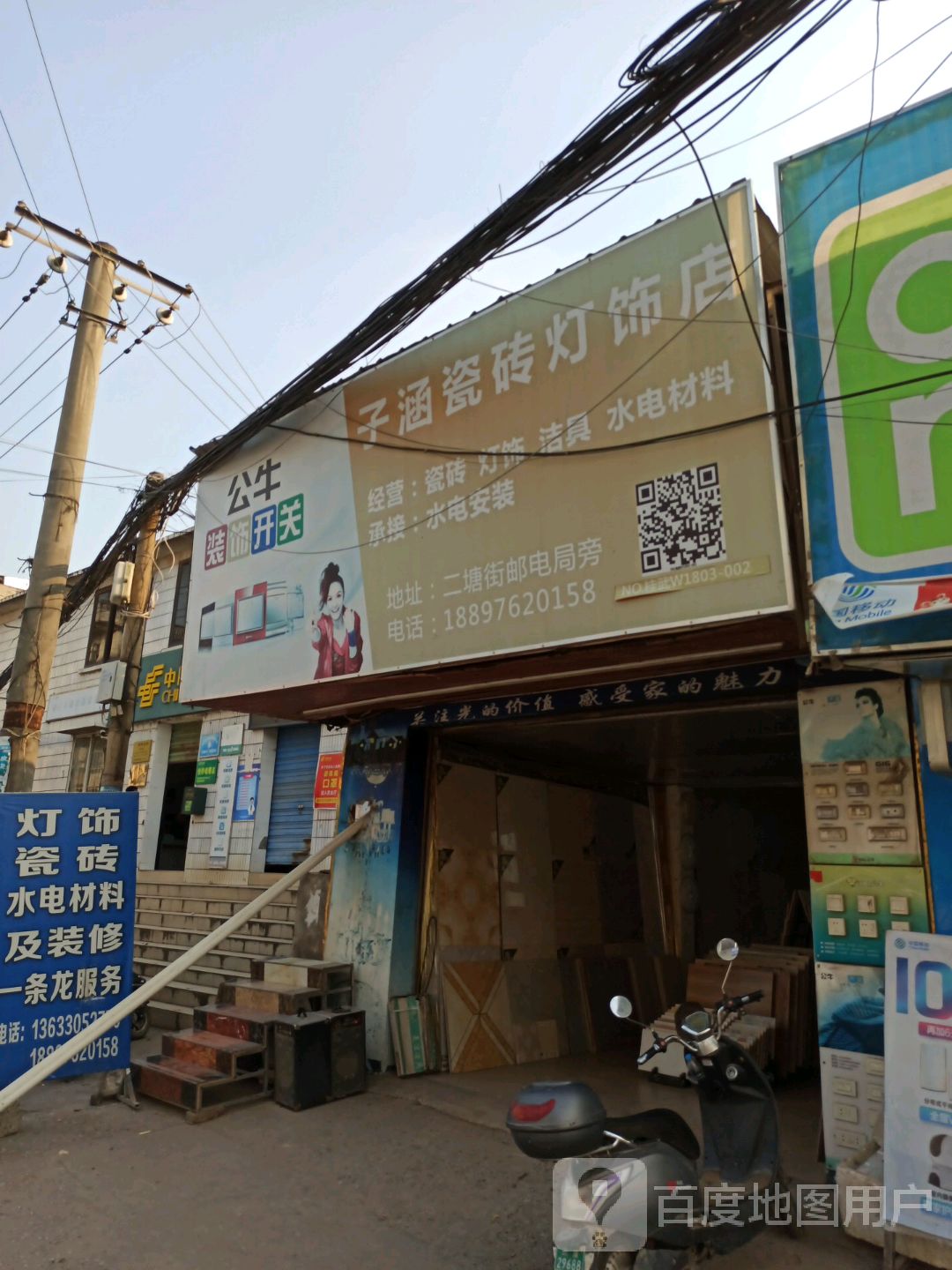 子涵瓷砖灯饰店