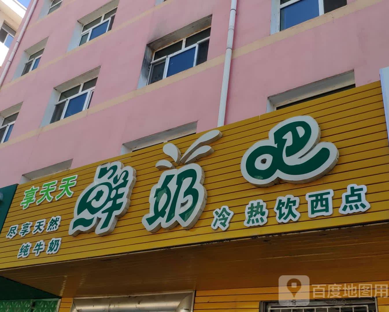 享天热鲜奶吧(讷河市人民医院店)