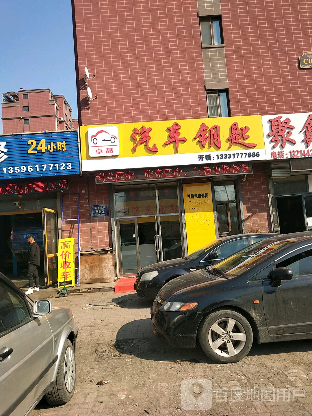 卓越汽车钥匙开锁