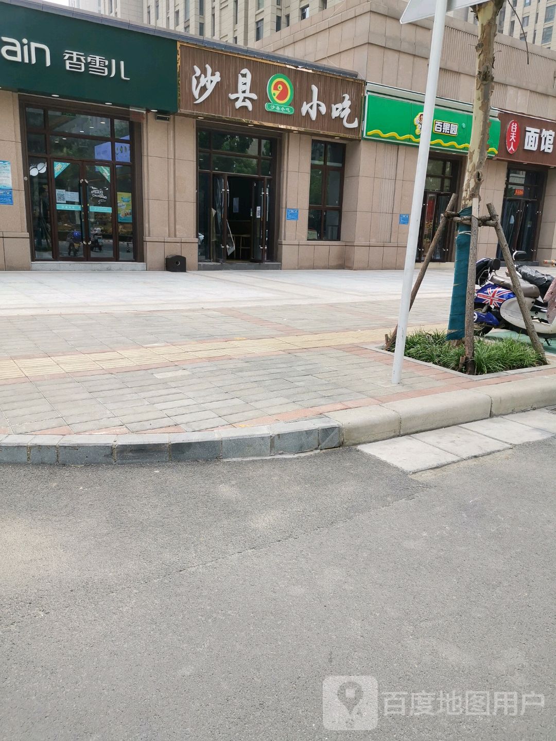 沙县小吃(博学路店)