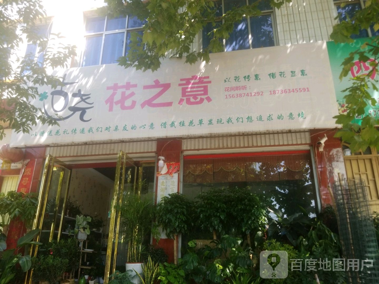 方城县花之意(滨河东路店)