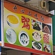 开心小吃坊
