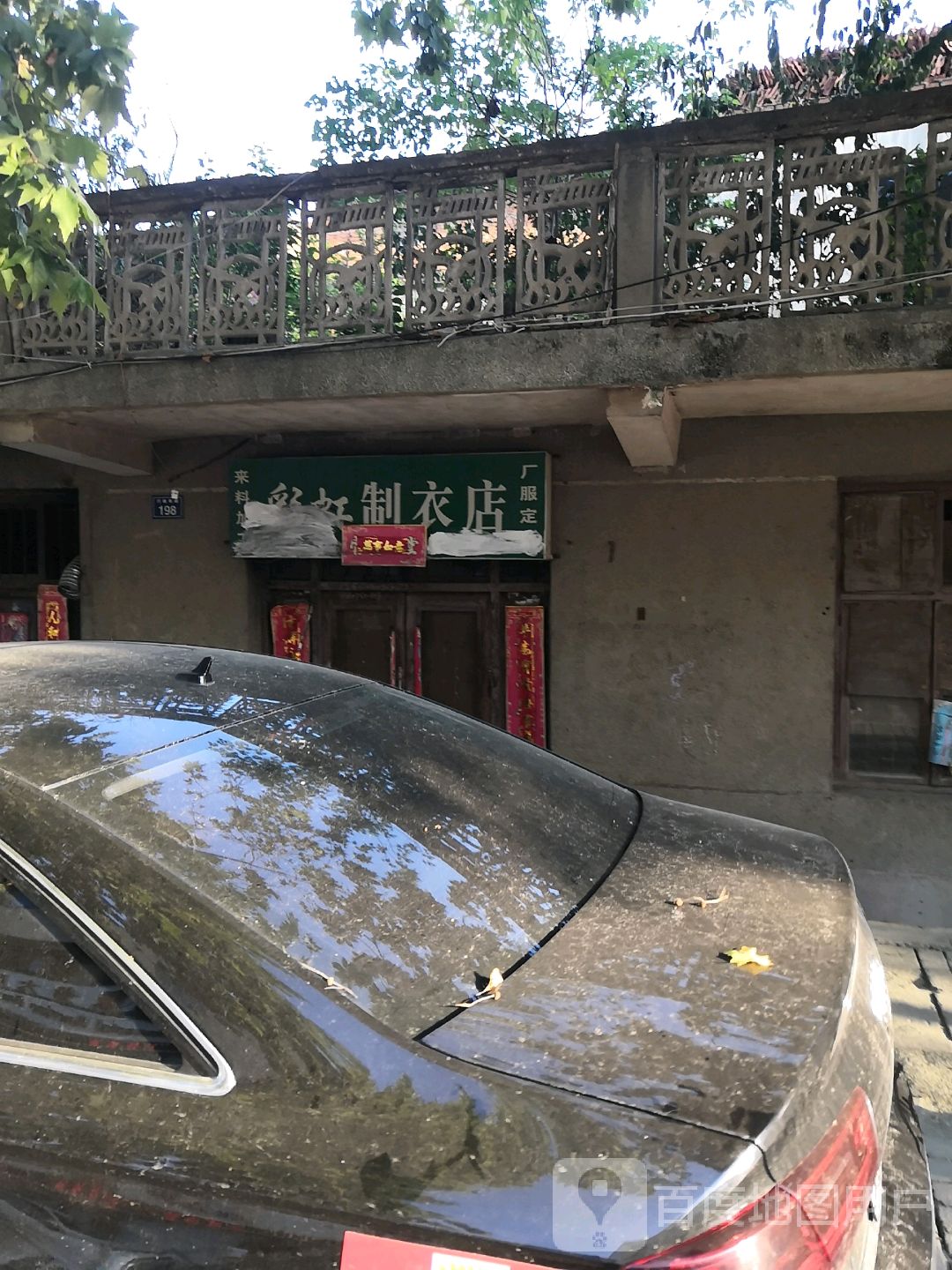 罗山县彩虹制衣店