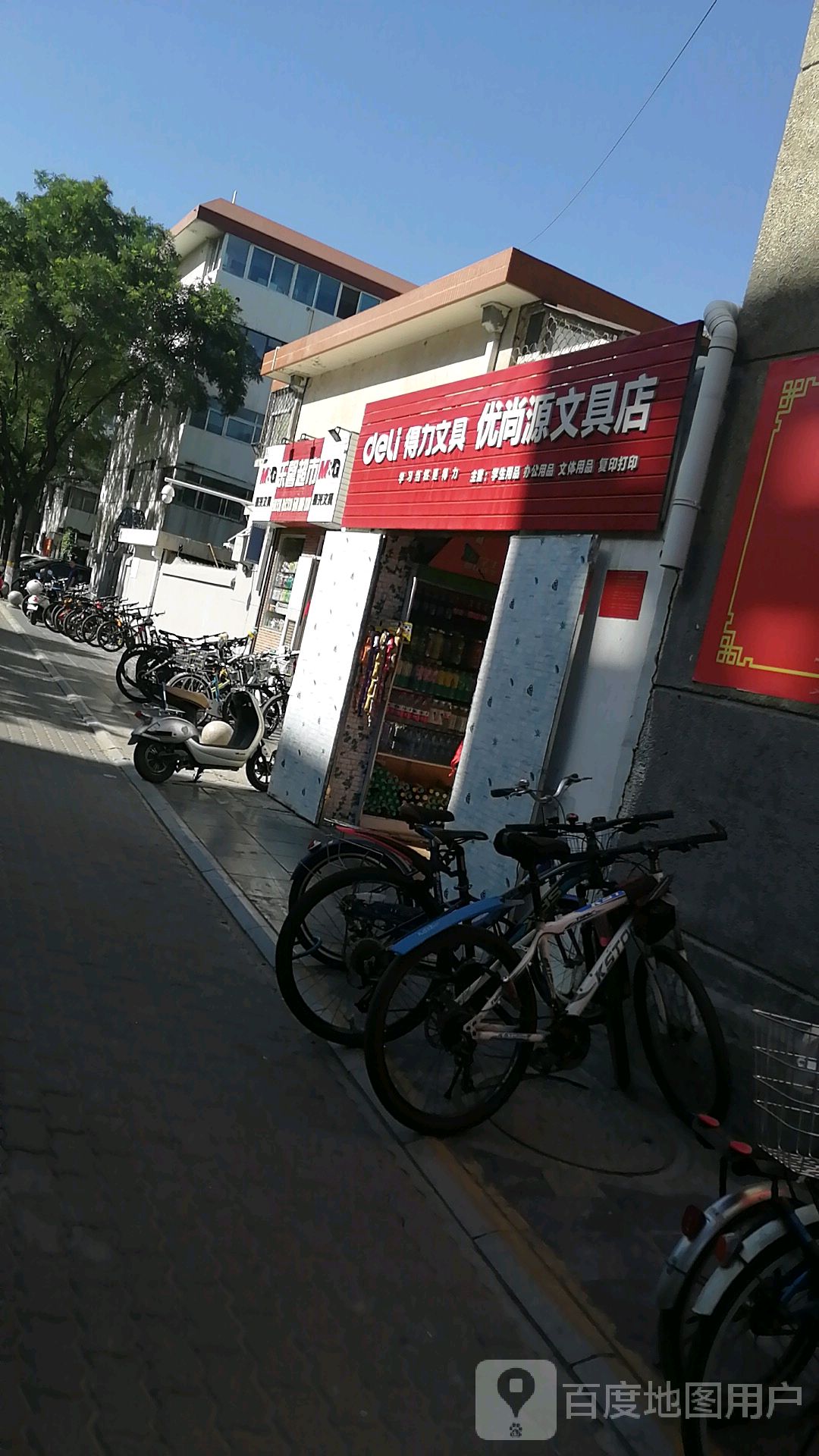 优尚源文具店