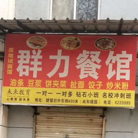 群力参观