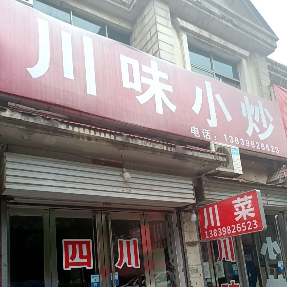 川味小抄