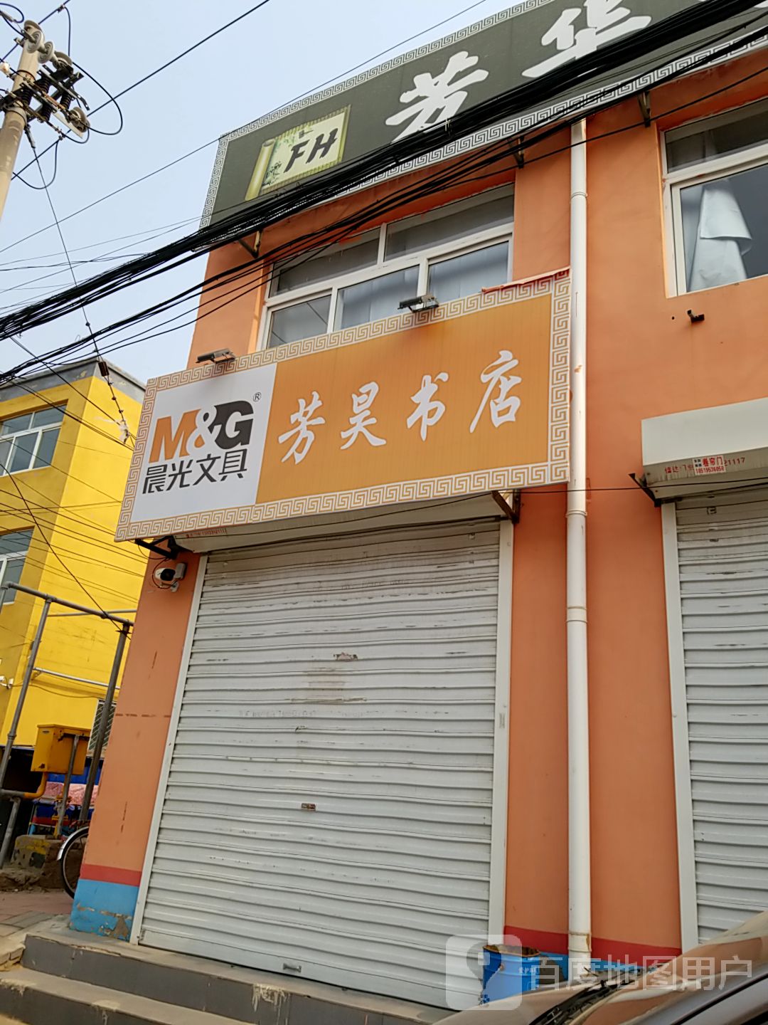 芳昊书店