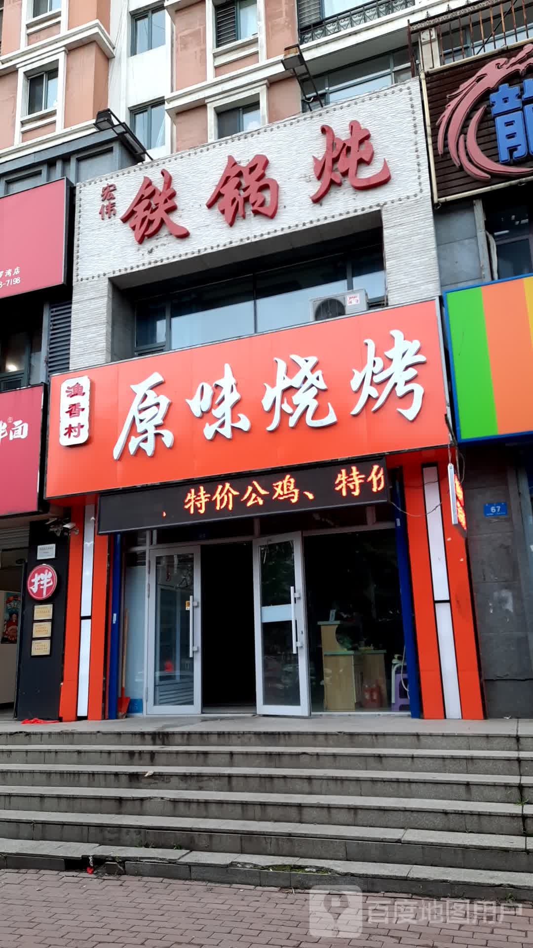 弘圣源味烧烤