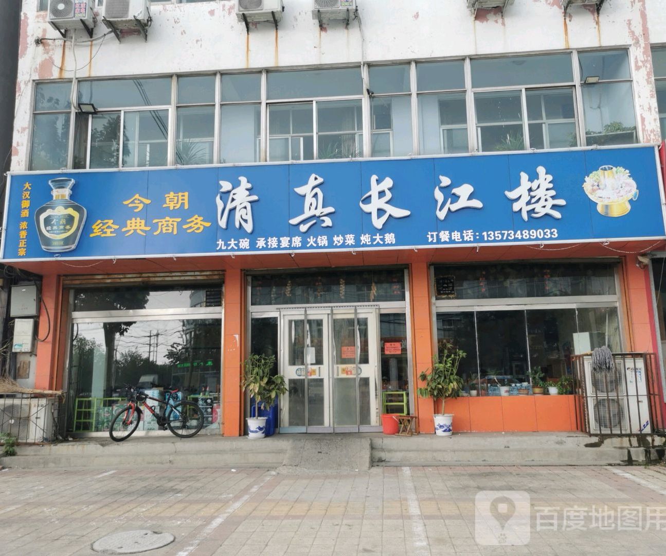 清真长江楼(恒源路店)