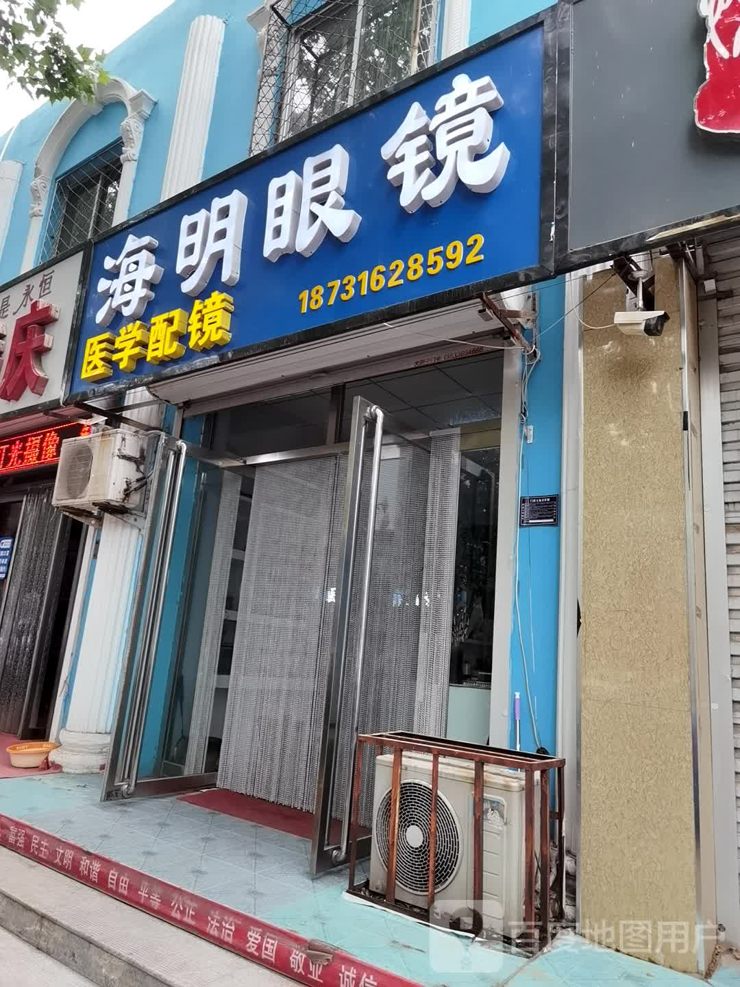 明医学配镜
