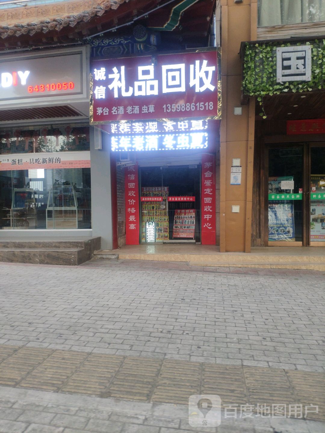 诚信礼品回收(新华路店)