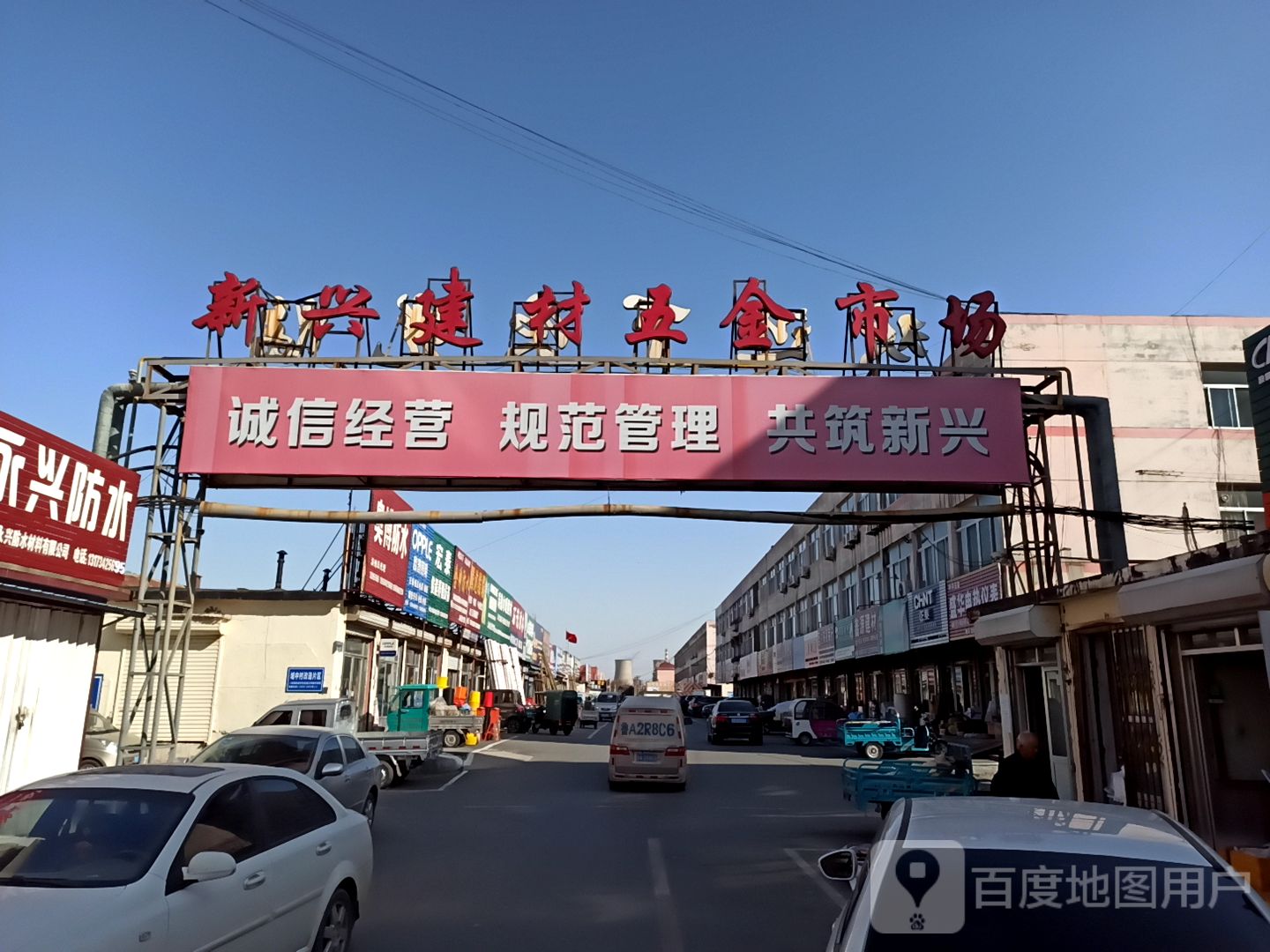 新兴建材五金市场