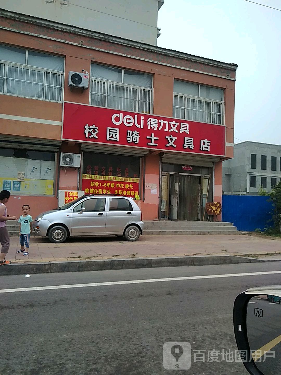 校园骑士文具店