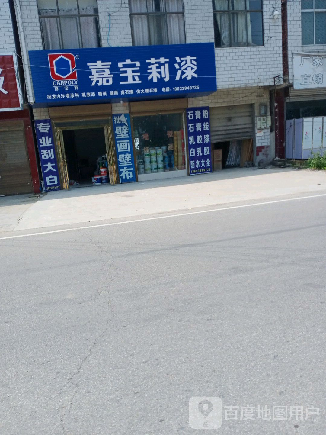 沈丘县刘庄店镇嘉宝莉漆