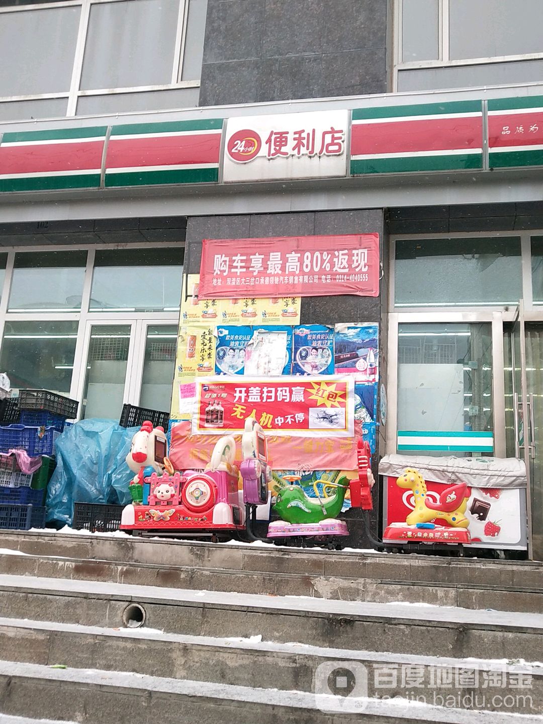 24小时便利店