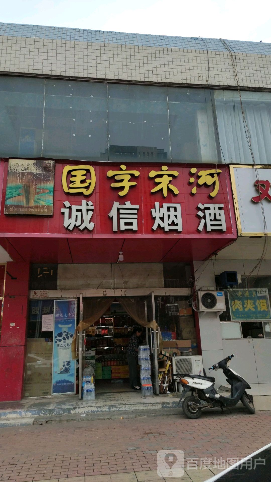 诚信烟酒(华中路店)