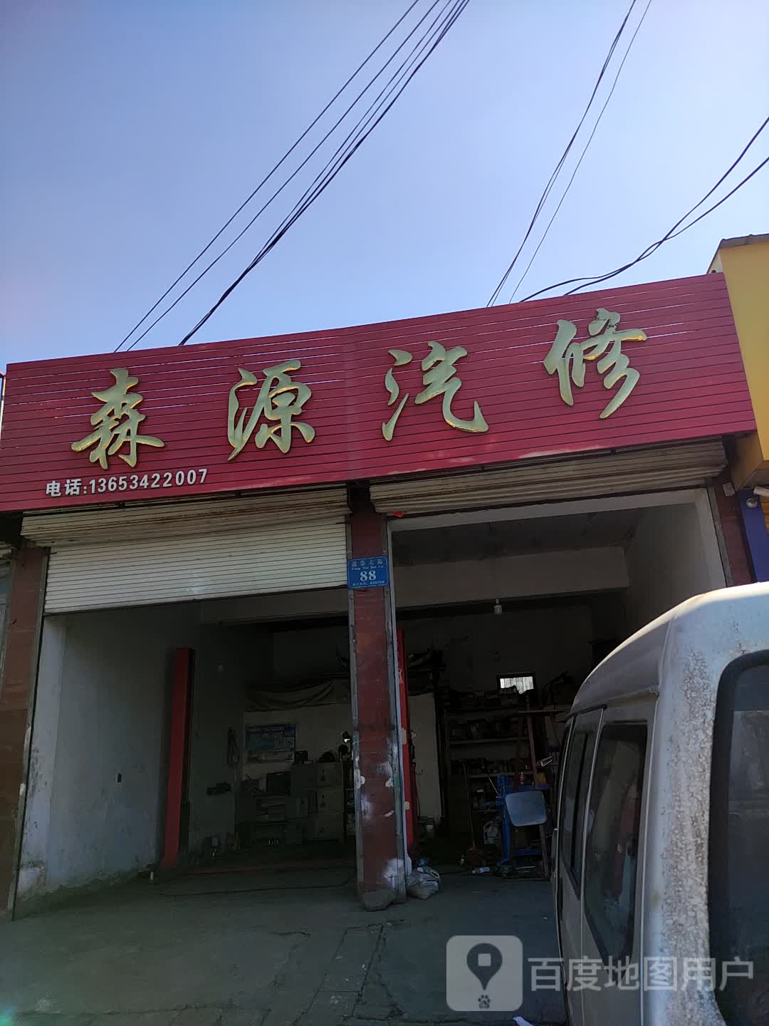 鑫源汽修(仁泰路店)