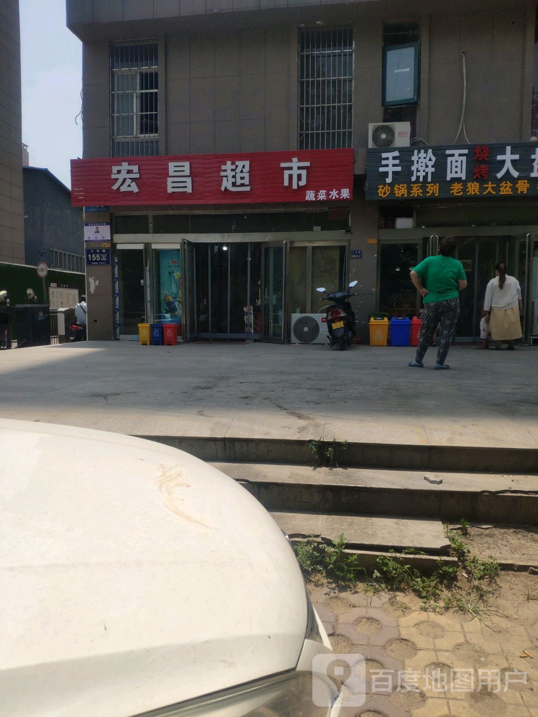 宏昌超市(三全路店)