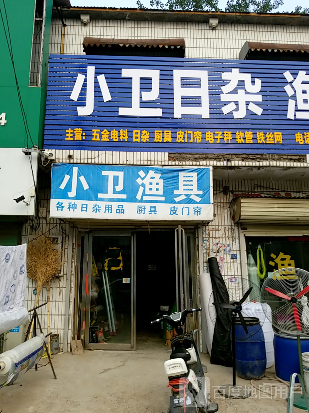 小卫渔具