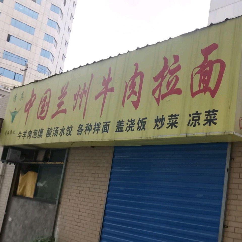 清真中国兰州牛肉拉面(中国太平洋保险大厦店)