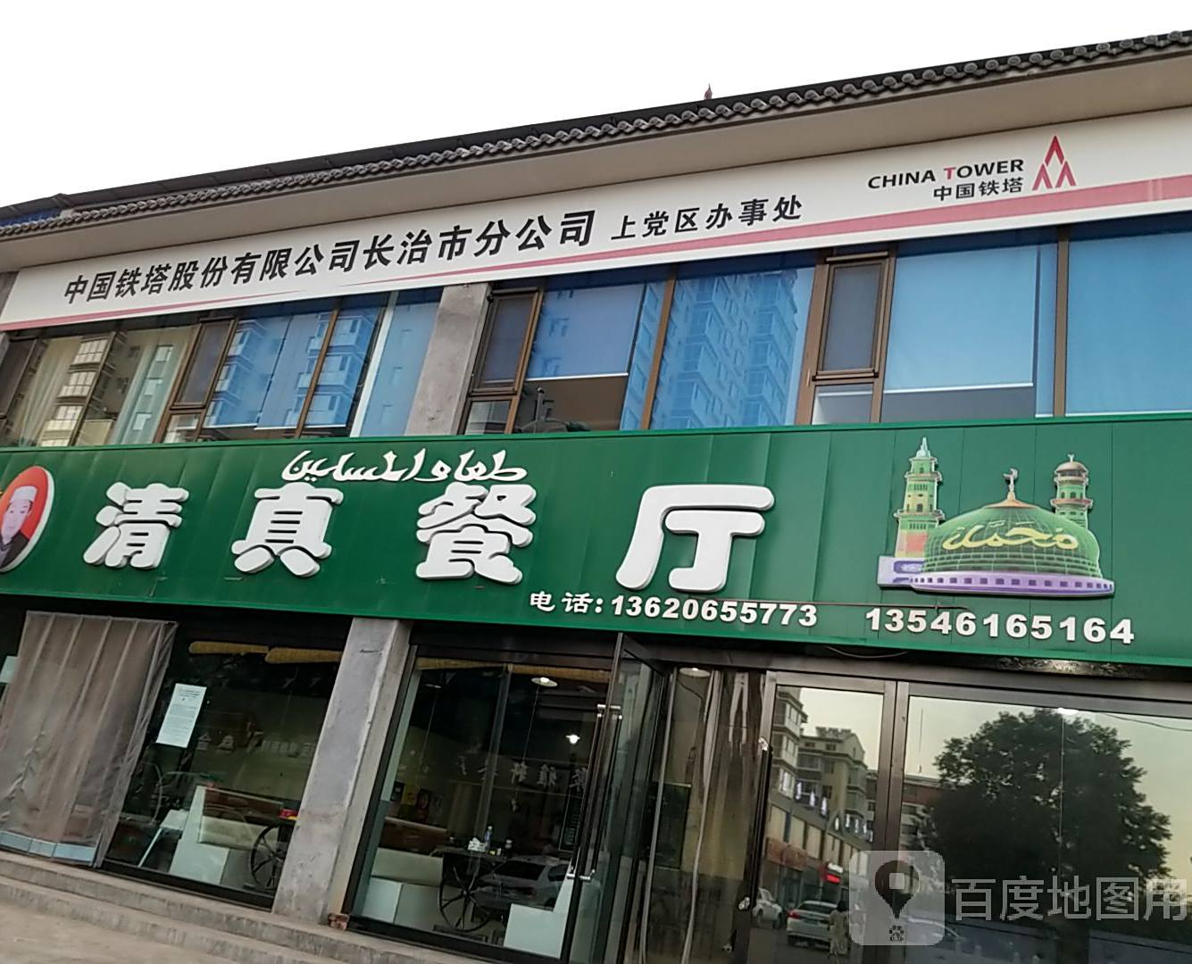 清真餐厅(古桥街店)