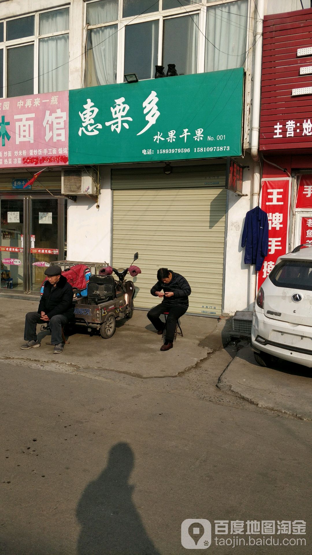 惠栗多水果干果