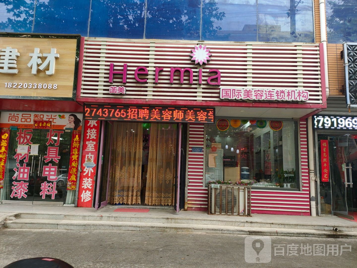 菡美国际美容连锁机构(中心大街(西段)店)