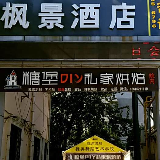 糖宝私家烘焙