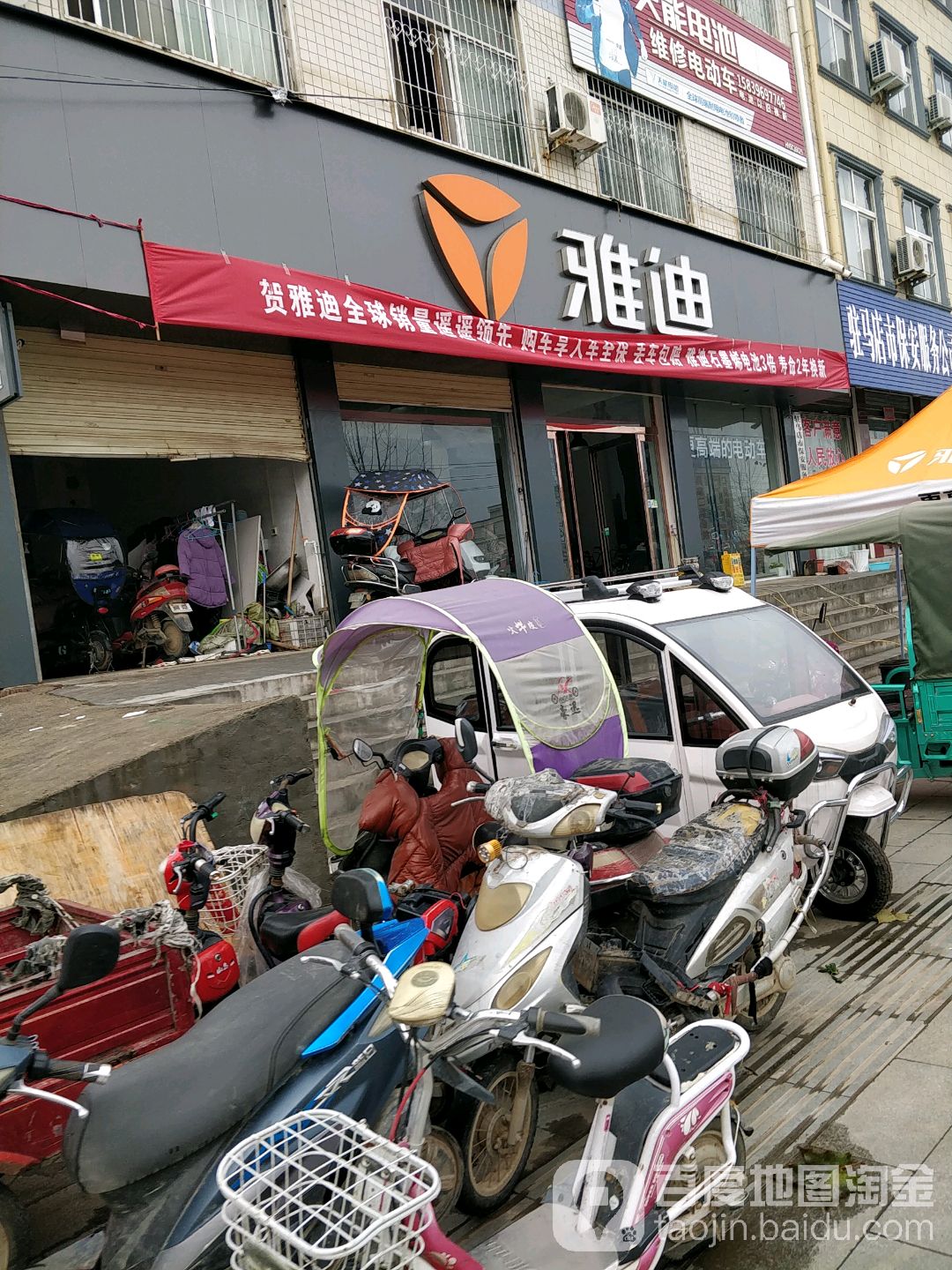 上蔡县雅迪电动车(通明路店)