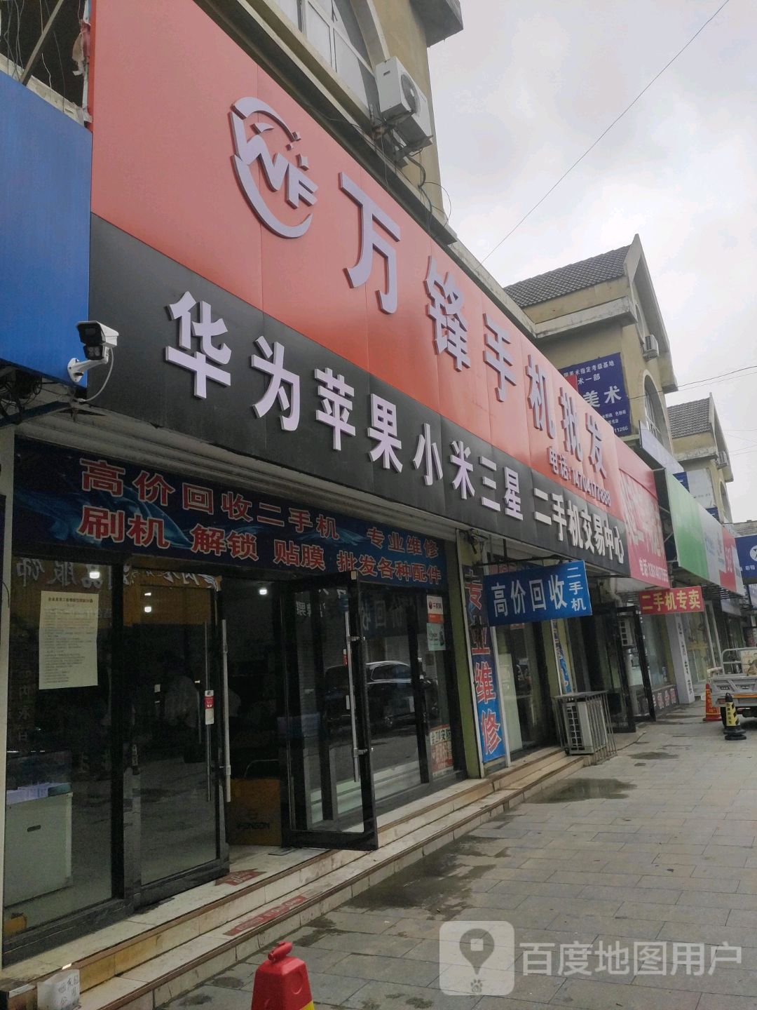万锋手机