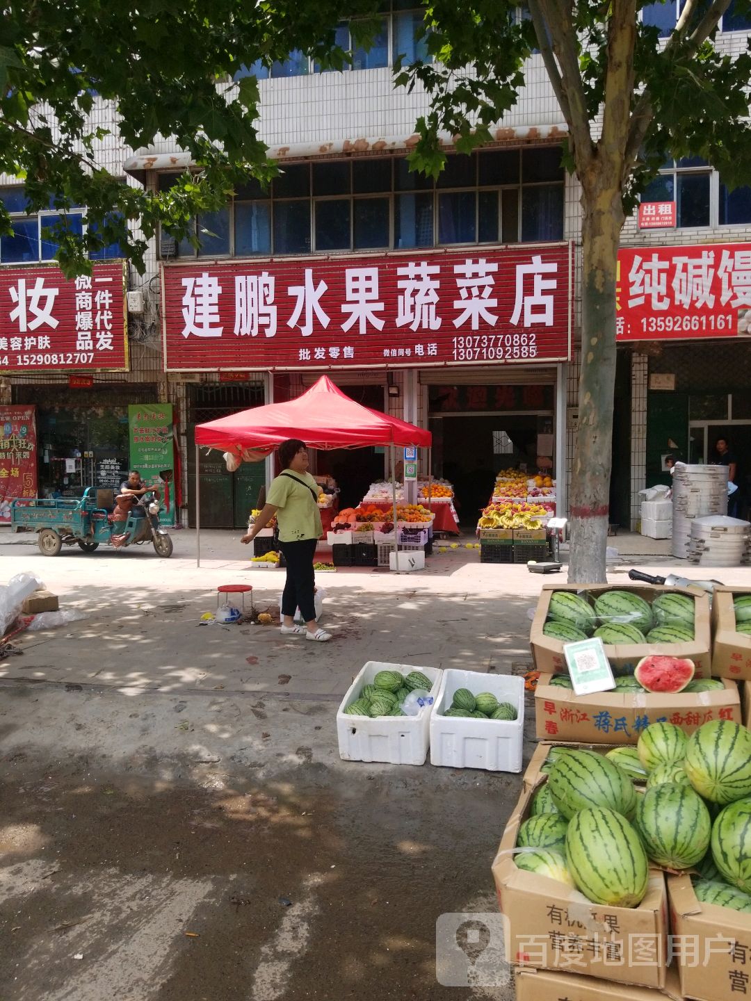 中牟县建鹏水果蔬菜店