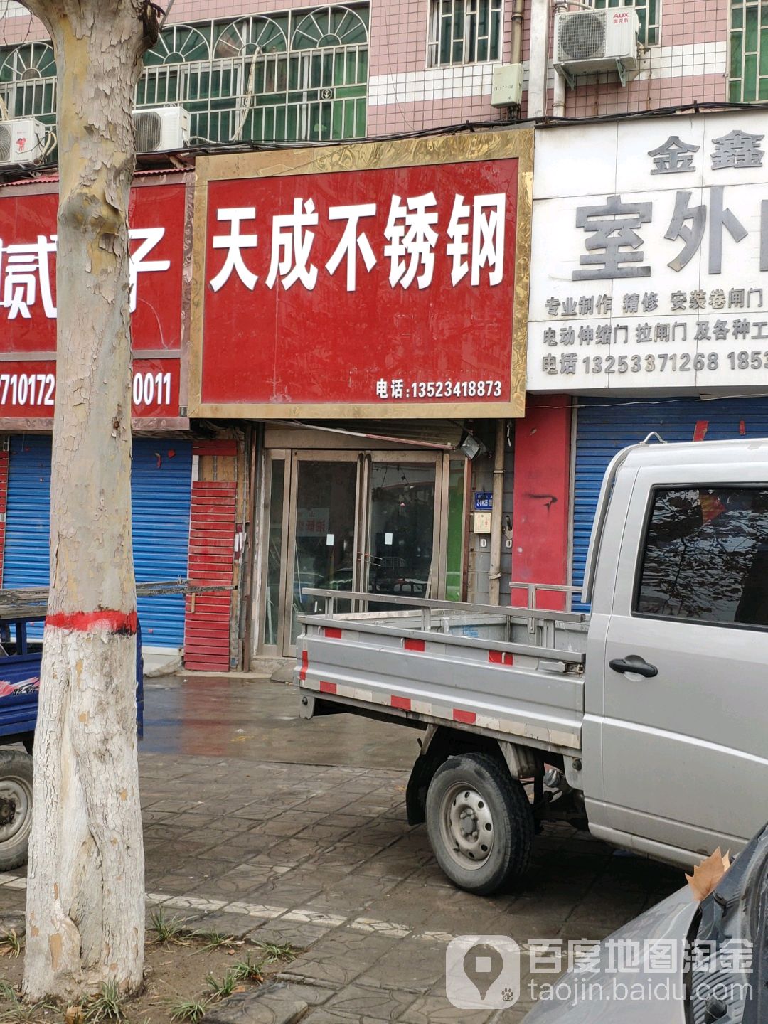 巩义市天成不锈钢(杜甫路店)