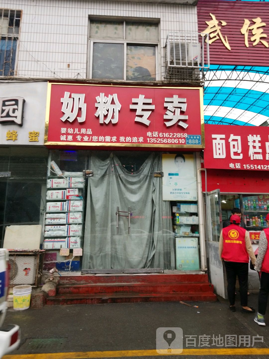 张书奶粉专卖(车站南路店)