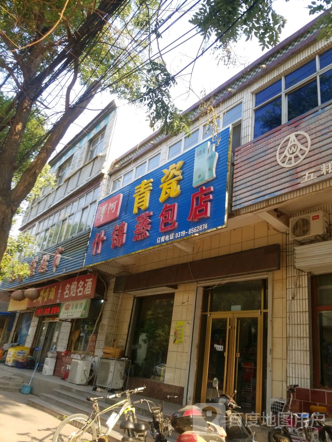 竹锦蒸包店