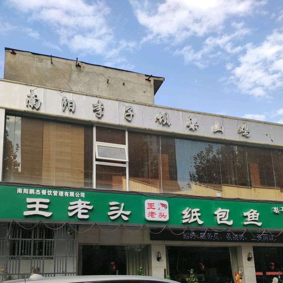 李子坝梁山鸡((南阳旗舰店)