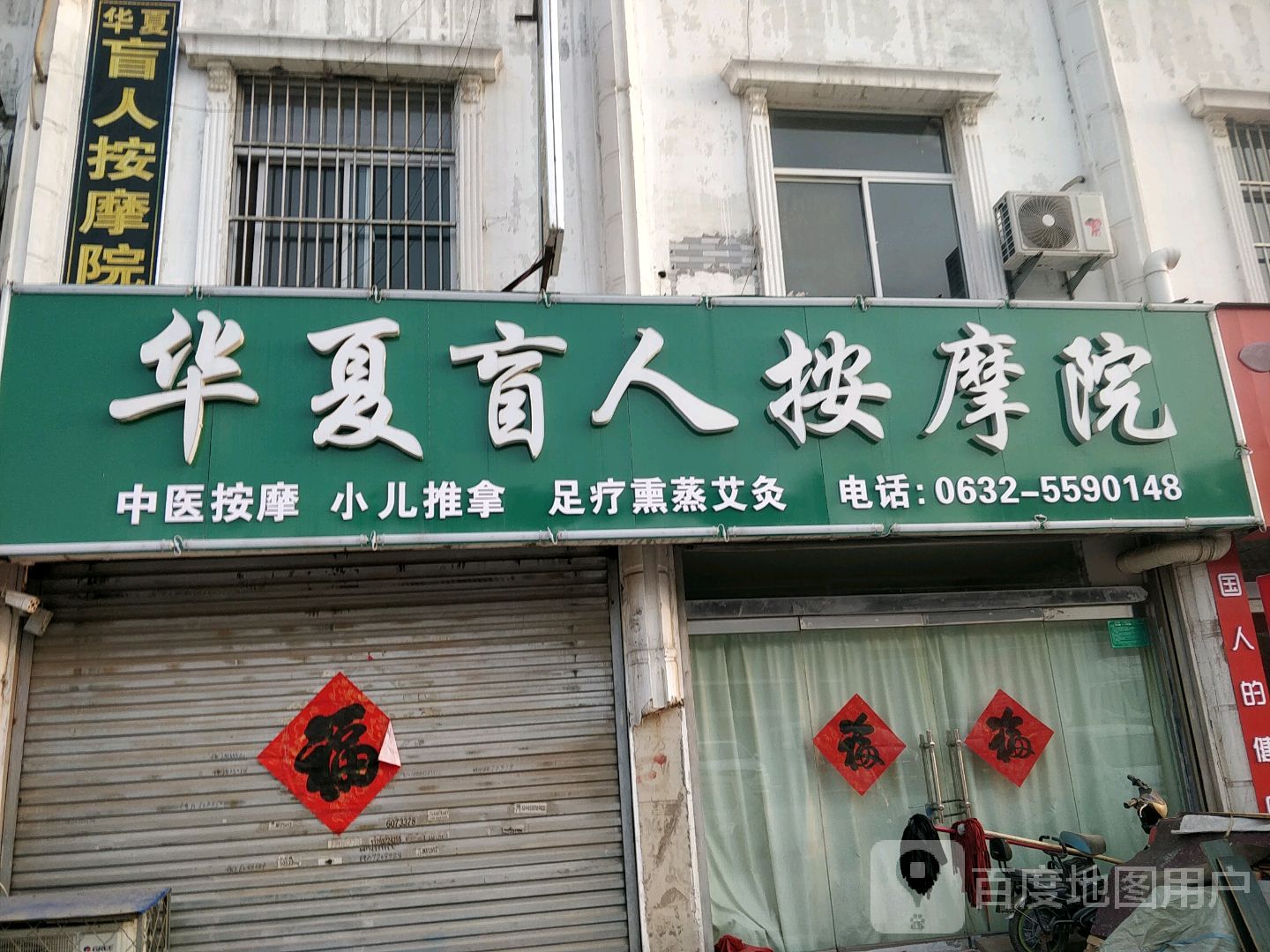 华夏盲人按摩院(腾龙商贸城店)环境