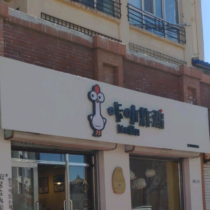 咔卟炸机(全国加盟总店)