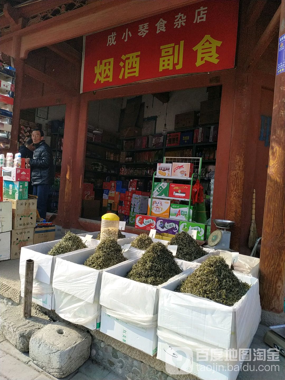 成小琴狮砸店