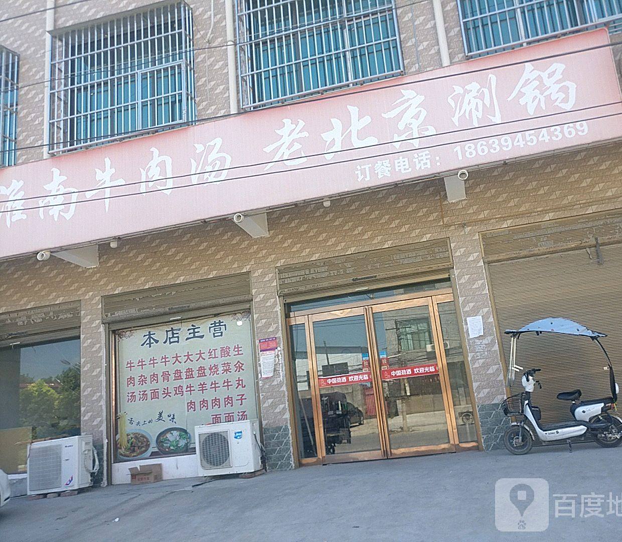 清真老北京涮锅(迎宾路店)