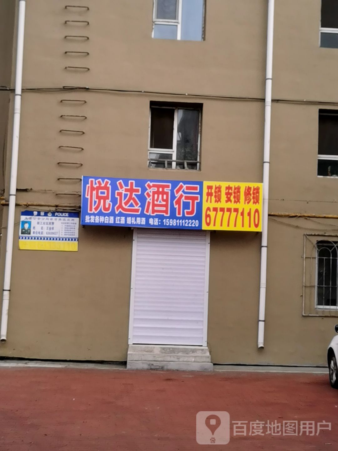 开锁安锁修锁