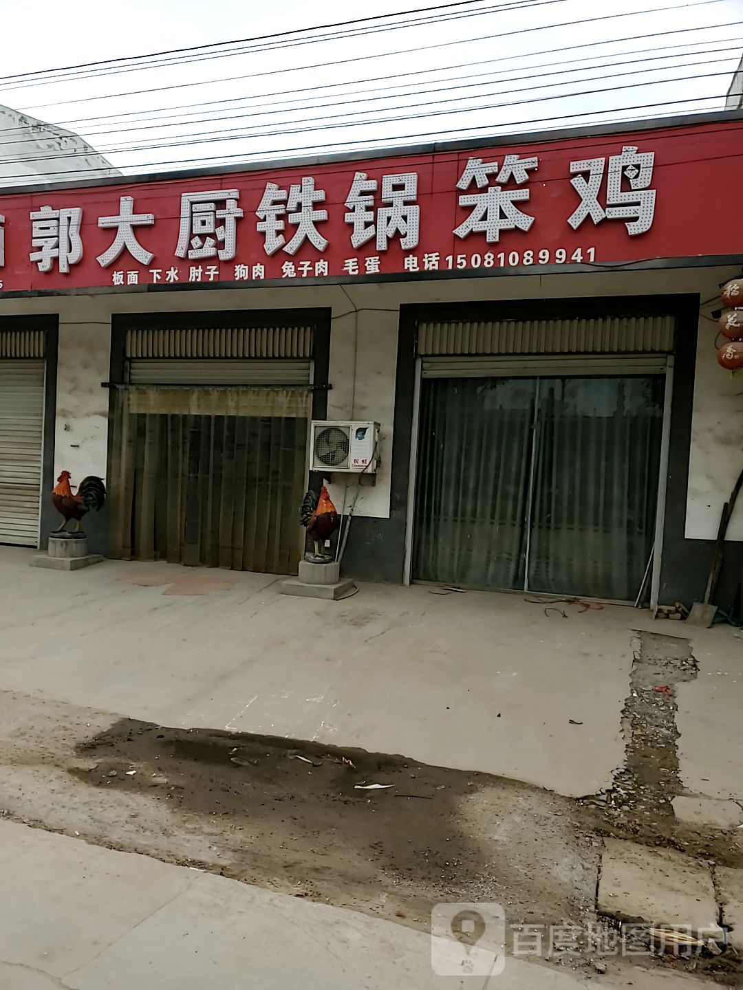 郭大厨铁锅笨鸡儿