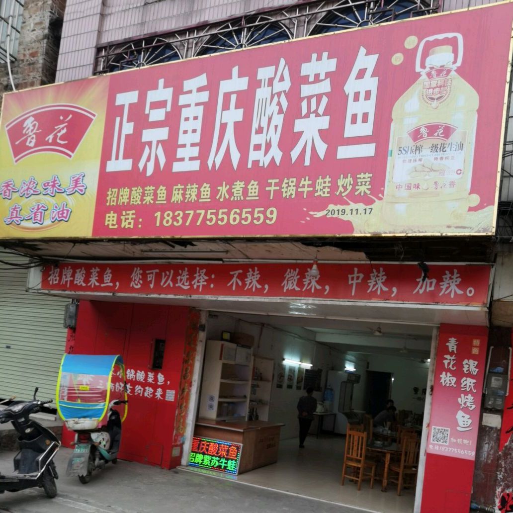 正宗重庆酸菜鱼