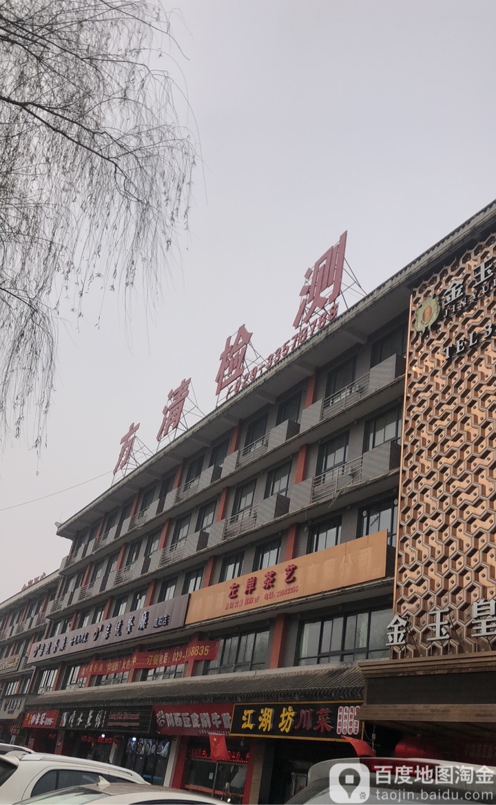 方清检测