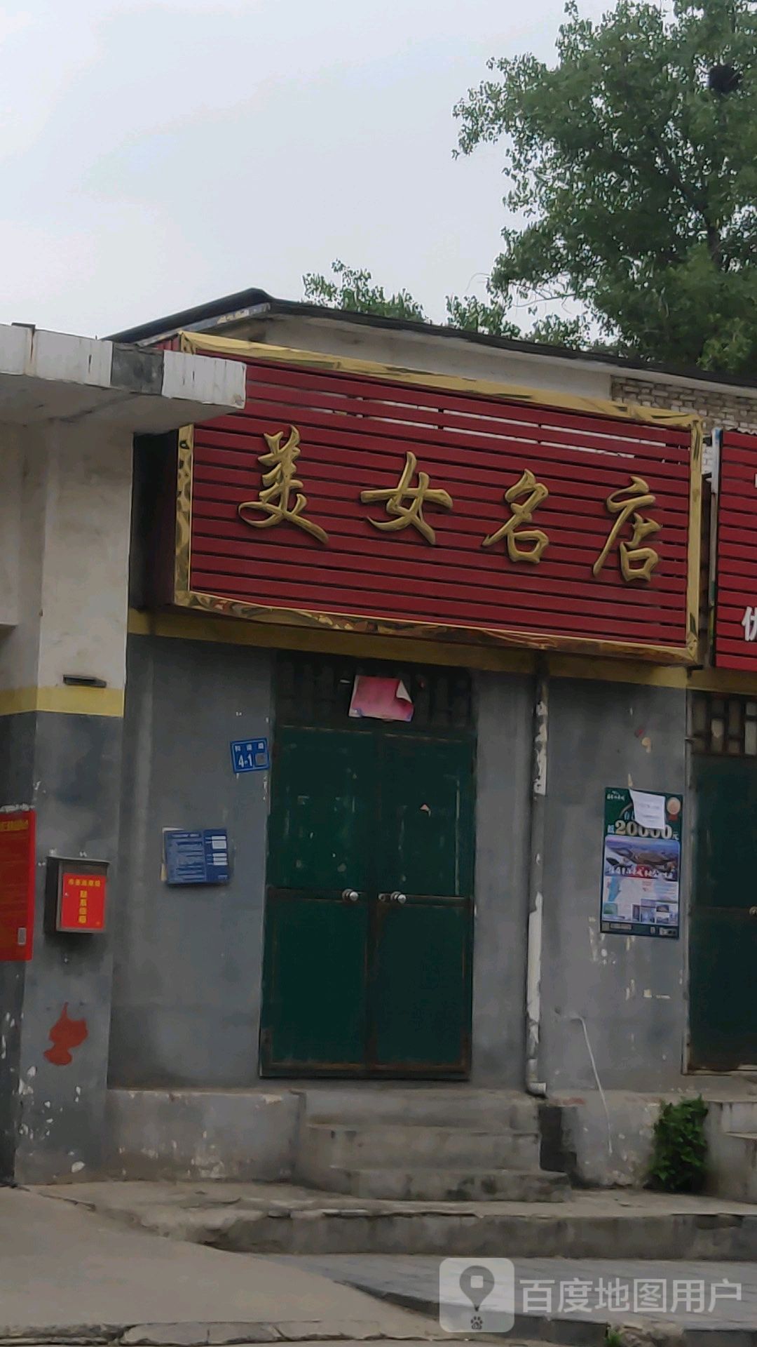 巩义市西村镇美女名店