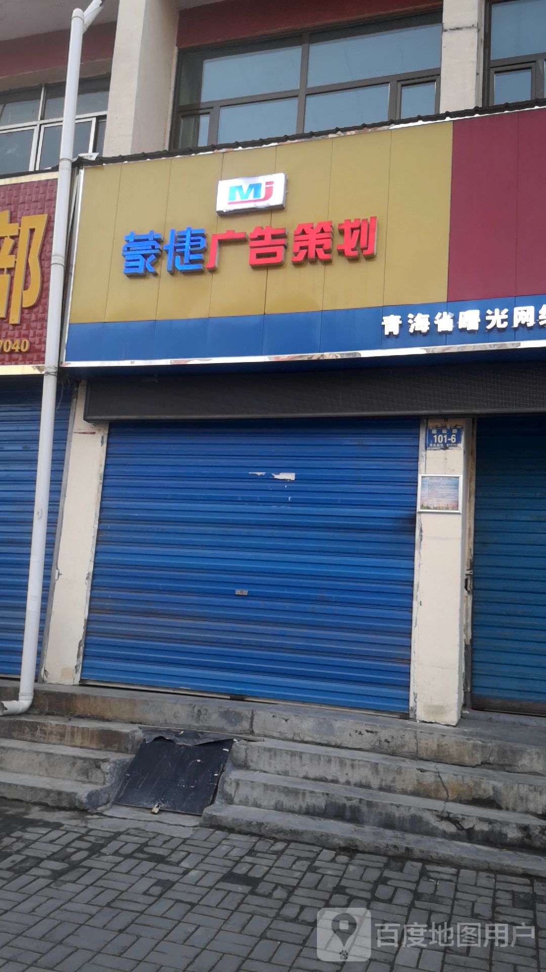 大通蒙捷广告策划有限公司